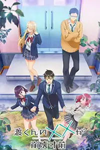 Watari-kun no xx ga Houkai Sunzen