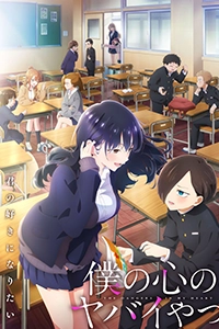 Boku no Kokoro no Yabai Yatsu (Phần 2)