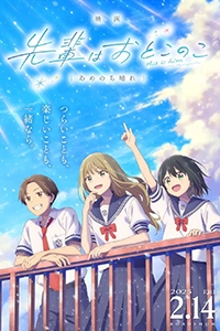 Senpai Thích Giả Gái (Senpai wa Otokonoko Movie - Ame Nochi Hare)
